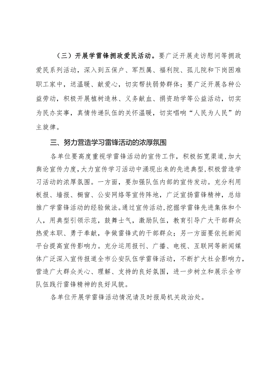 关于深入开展学雷锋月实践活动的通知.docx_第3页