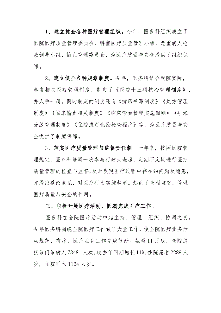 2023医务科全面提升医疗质量行动总结.docx_第2页