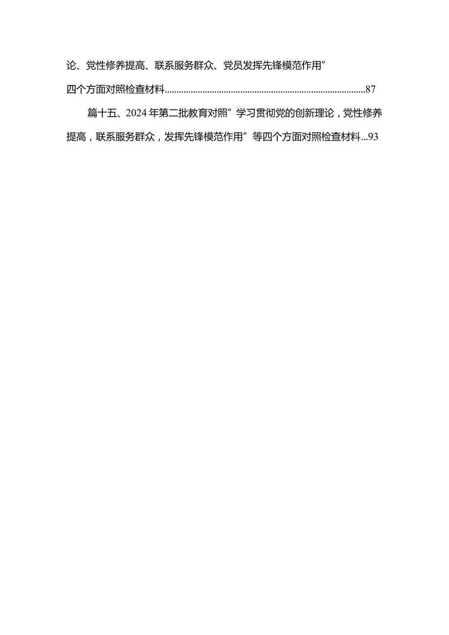 2024年基层党员检视学习贯彻党的创新理论、党性修养提高、联系服务群众、发挥先锋模范作用情况四个方面专题个人对照检查材料15篇（精编版）.docx_第3页