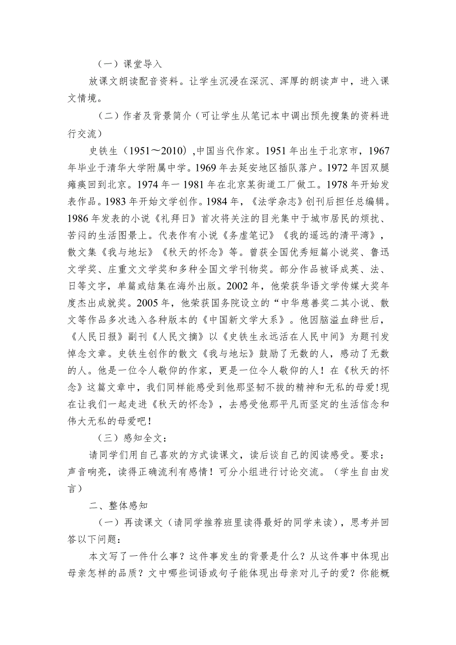 第5课《天的怀念》公开课一等奖创新教学设计.docx_第2页