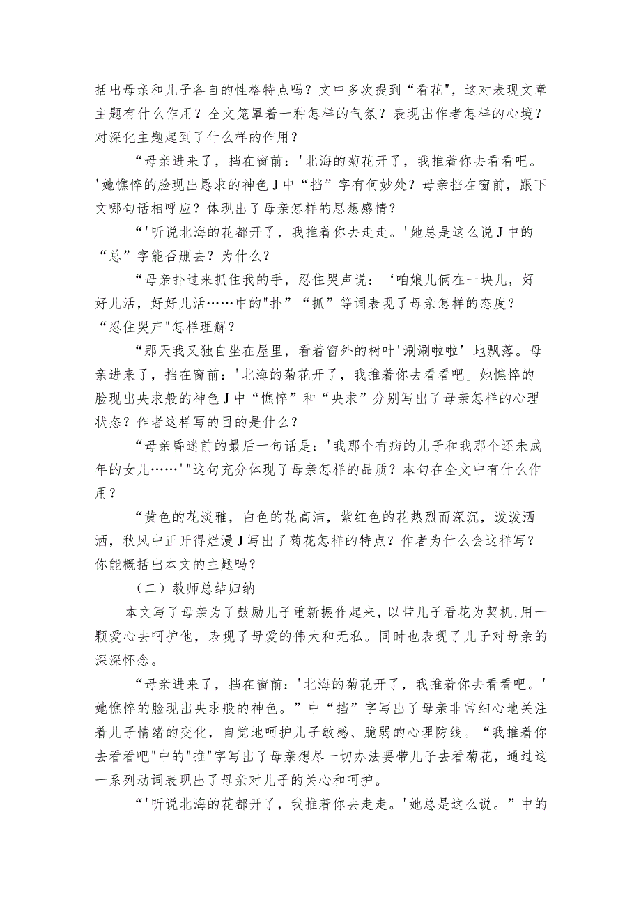 第5课《天的怀念》公开课一等奖创新教学设计.docx_第3页
