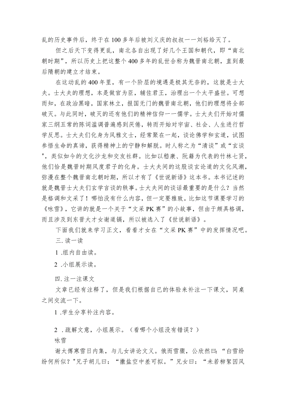 第8课《世说新语二则——咏雪》公开课一等奖创新教学设计1.docx_第2页