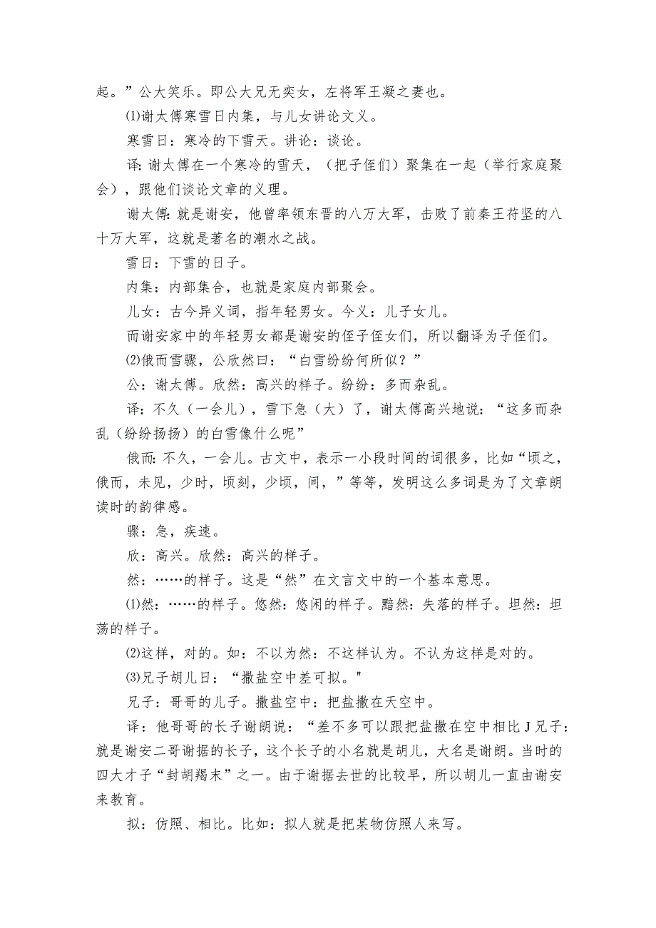 第8课《世说新语二则——咏雪》公开课一等奖创新教学设计1.docx_第3页