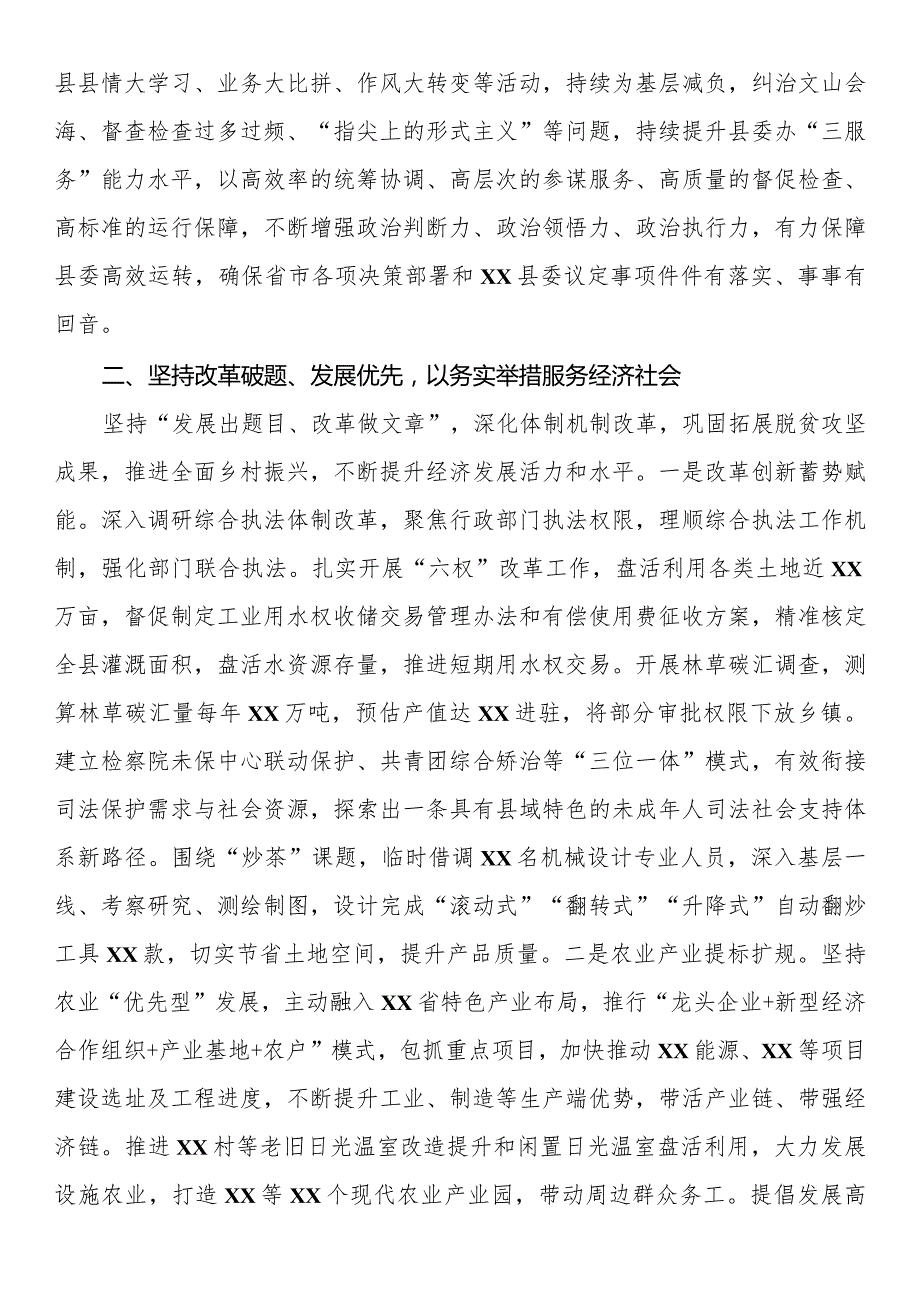 县委书记2023述职述责述廉述法述安报告.docx_第2页