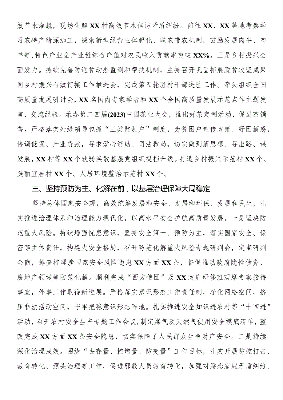 县委书记2023述职述责述廉述法述安报告.docx_第3页