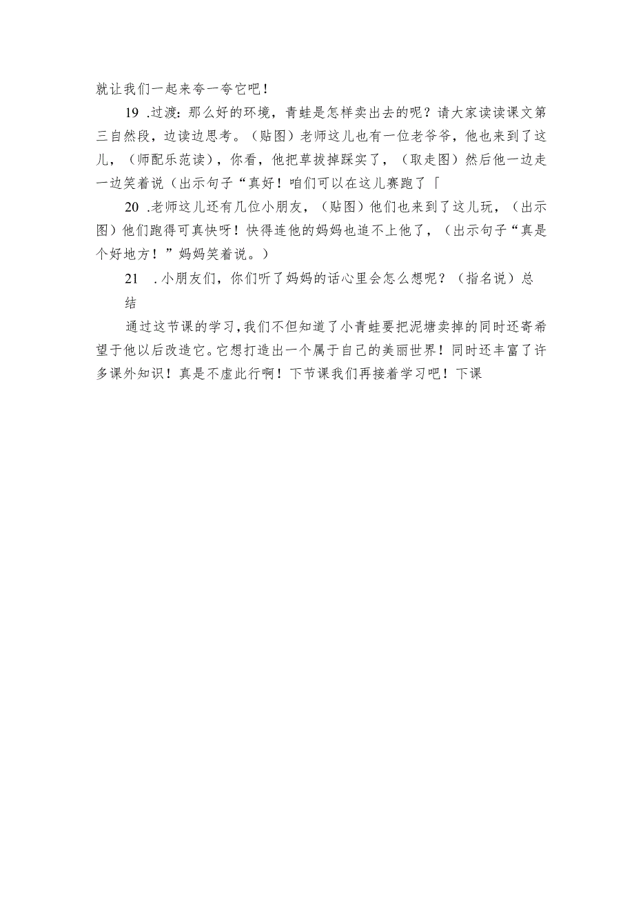 21青蛙卖泥塘公开课一等奖创新教学设计1.docx_第3页