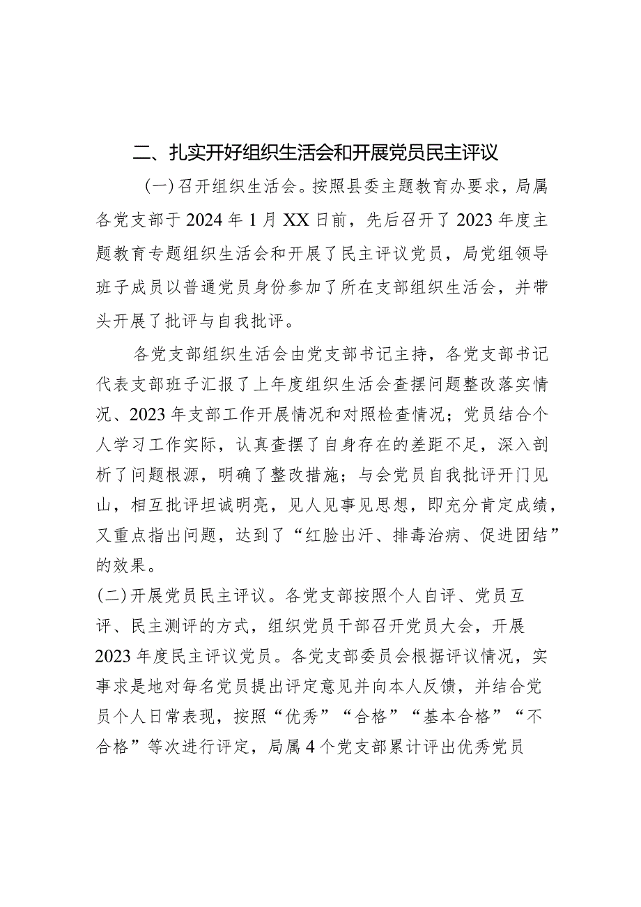 2023专题组织生活会和开展民主评议党员情况报告.docx_第3页