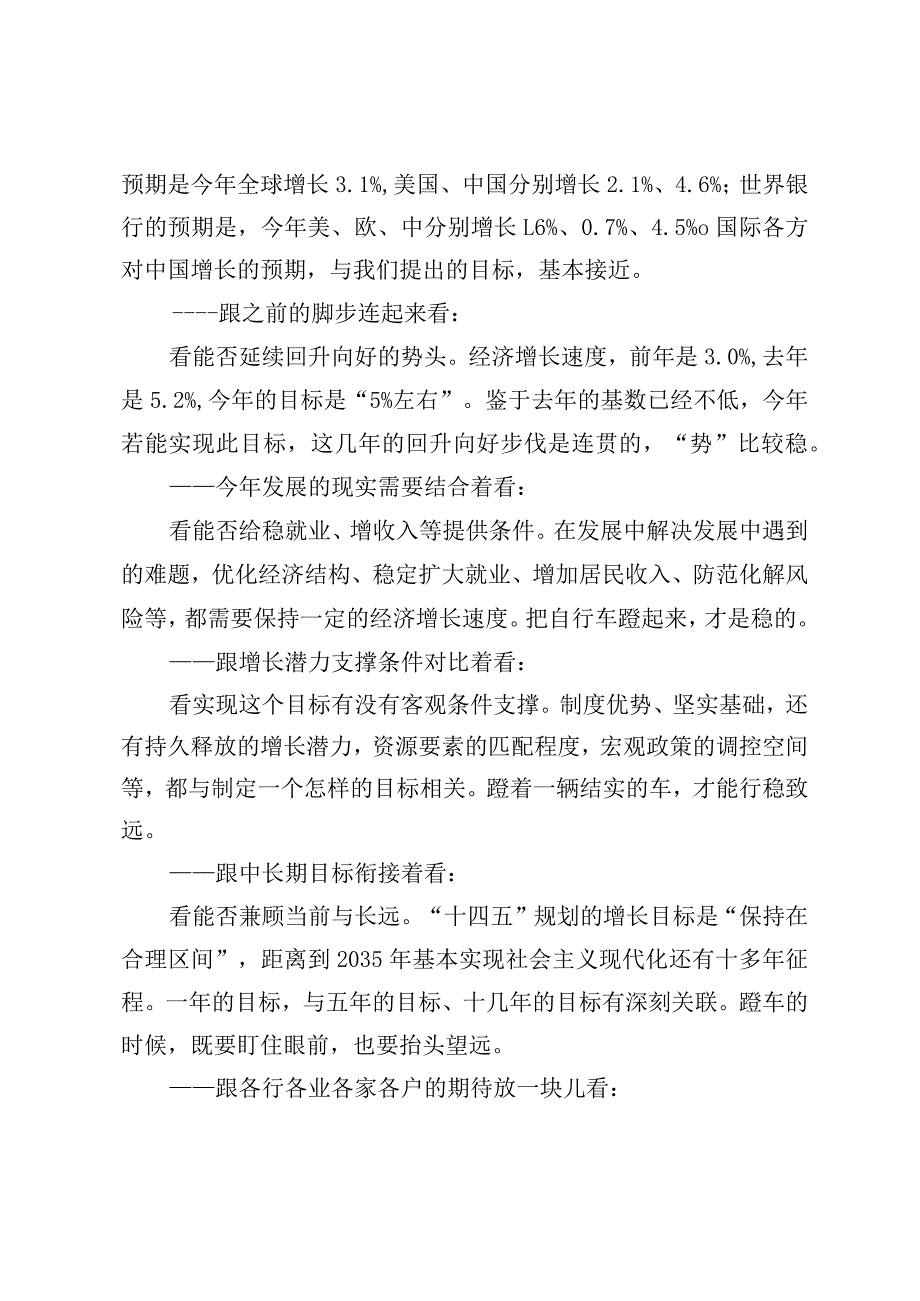 （3篇范文）实现2024年经济社会发展预期目标心得体会发言.docx_第2页