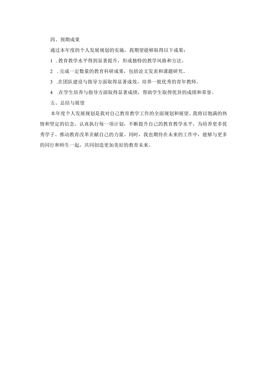 2023市级名师个人发展规划.docx_第2页