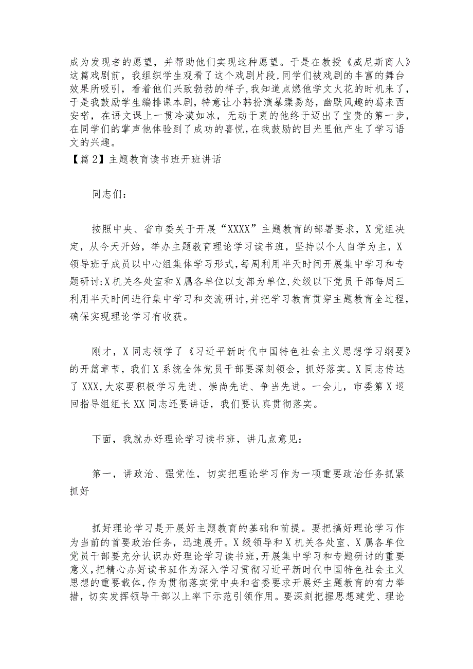 主题教育读书班开班部署动员推进会讲话集合6篇.docx_第3页