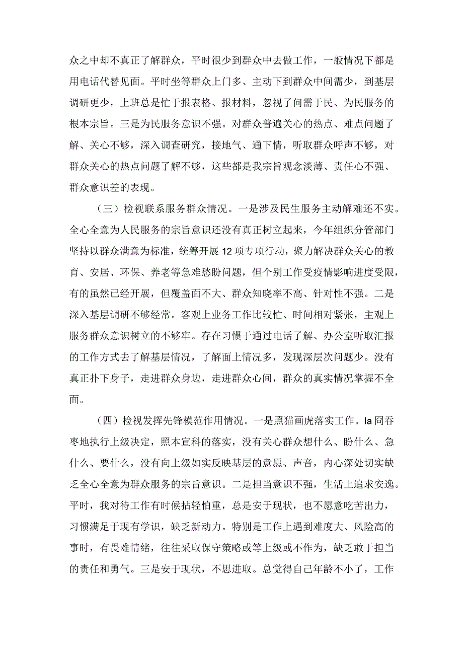 2024年围绕检视“学习贯彻党的创新理论、党性修养提高、联系服务群众、发挥先锋模范作用情况”等4个方面对照发言提纲（13篇）.docx_第2页