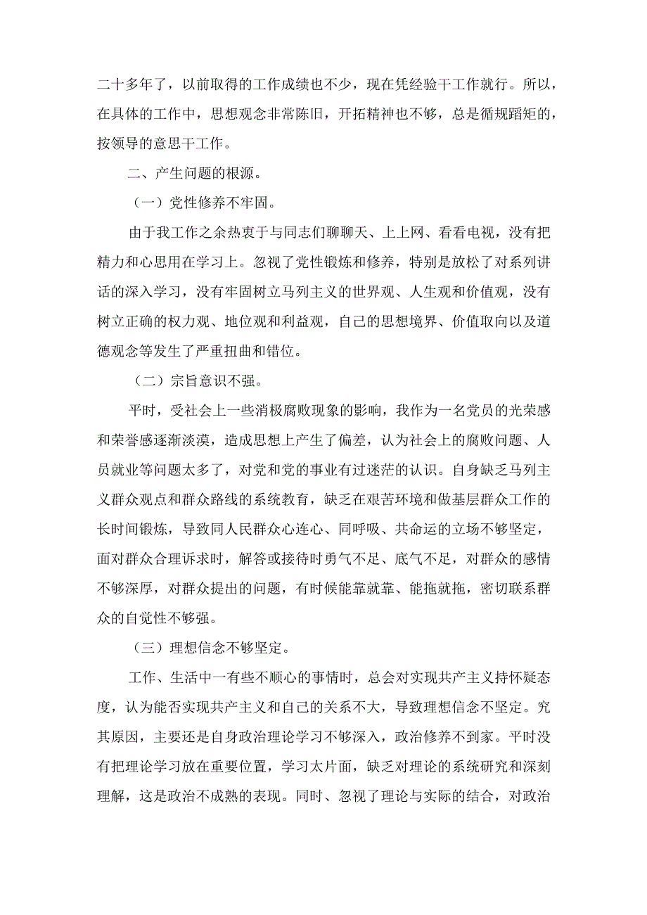 2024年围绕检视“学习贯彻党的创新理论、党性修养提高、联系服务群众、发挥先锋模范作用情况”等4个方面对照发言提纲（13篇）.docx_第3页