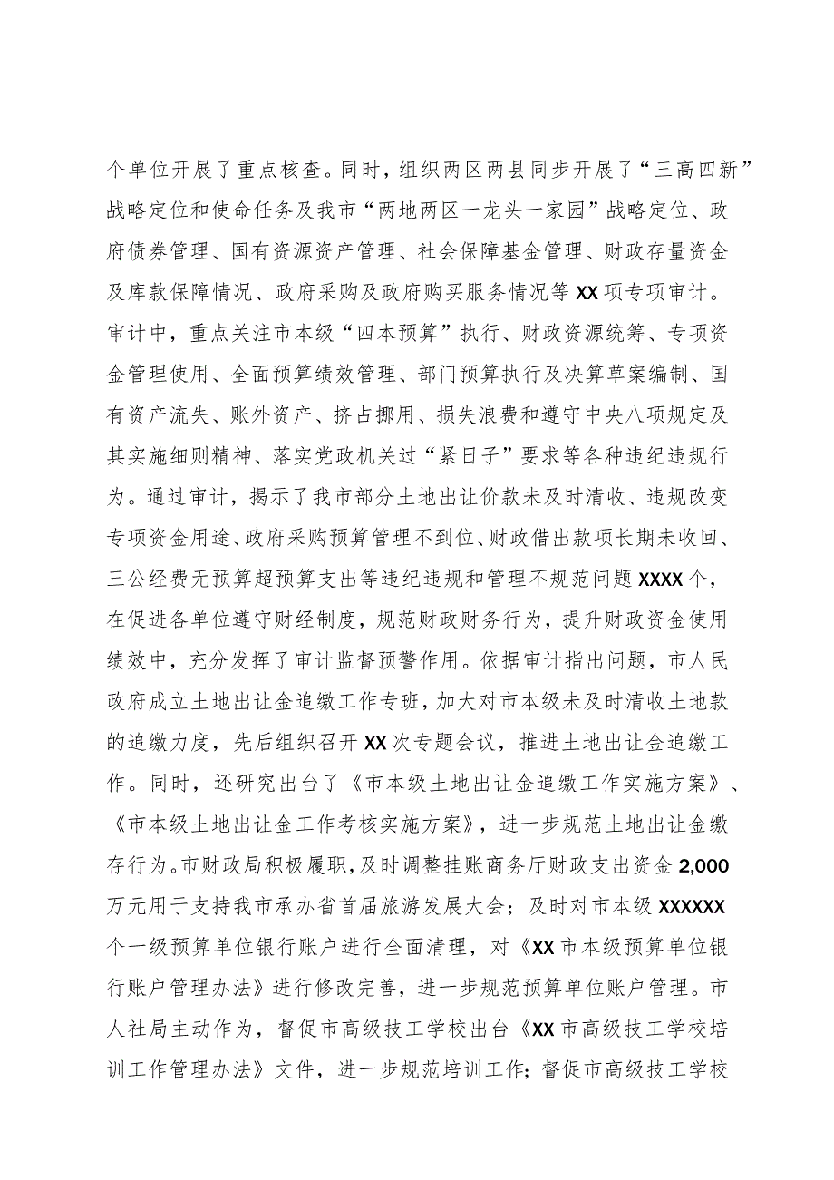 审计工作情况汇报.docx_第2页