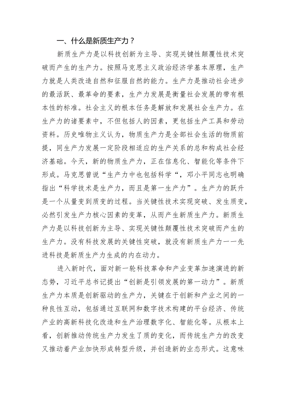 新质生产力研讨发言心得体会(以新质生产力促进高质量发展)六篇.docx_第2页