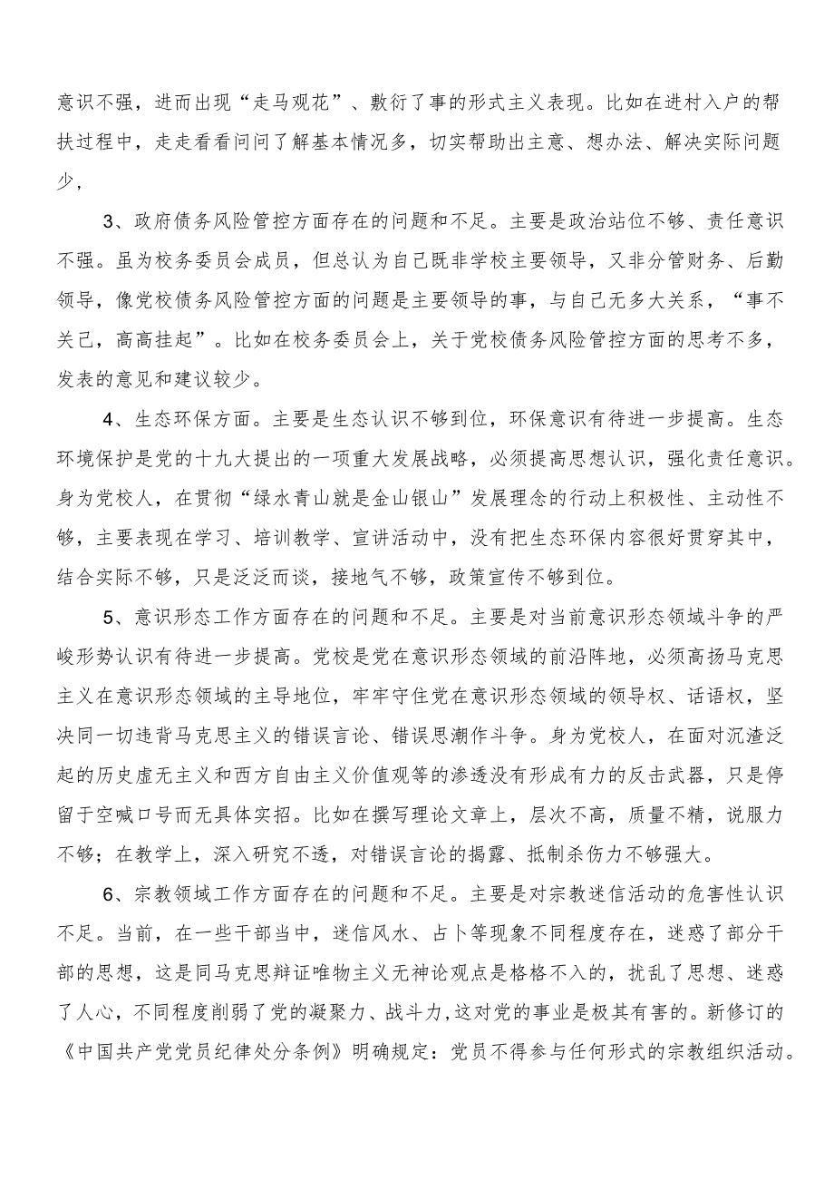 （10篇合集）2023年关于开展巡视整改专题民主生活会对照检查检查材料.docx_第2页