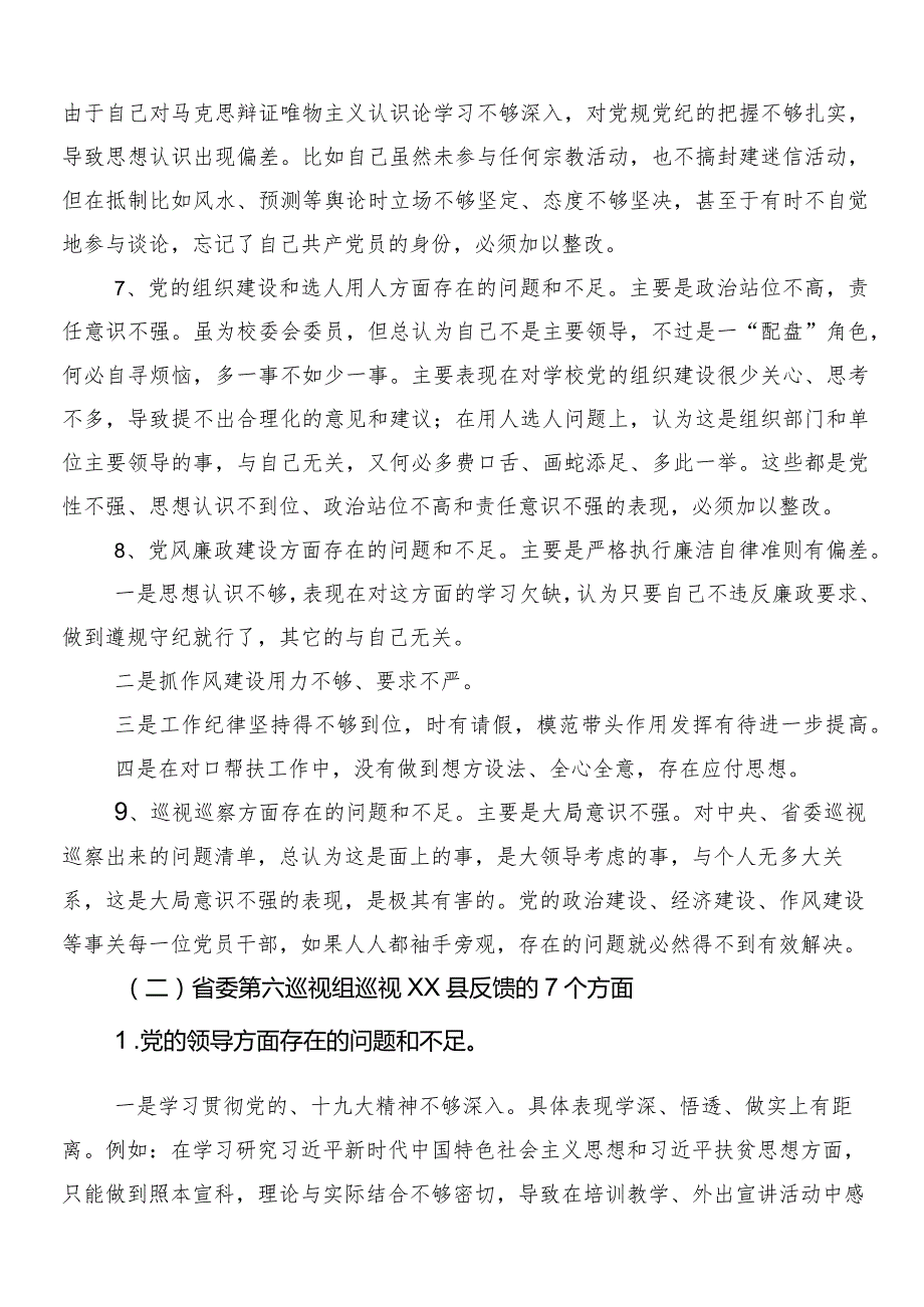 （10篇合集）2023年关于开展巡视整改专题民主生活会对照检查检查材料.docx_第3页