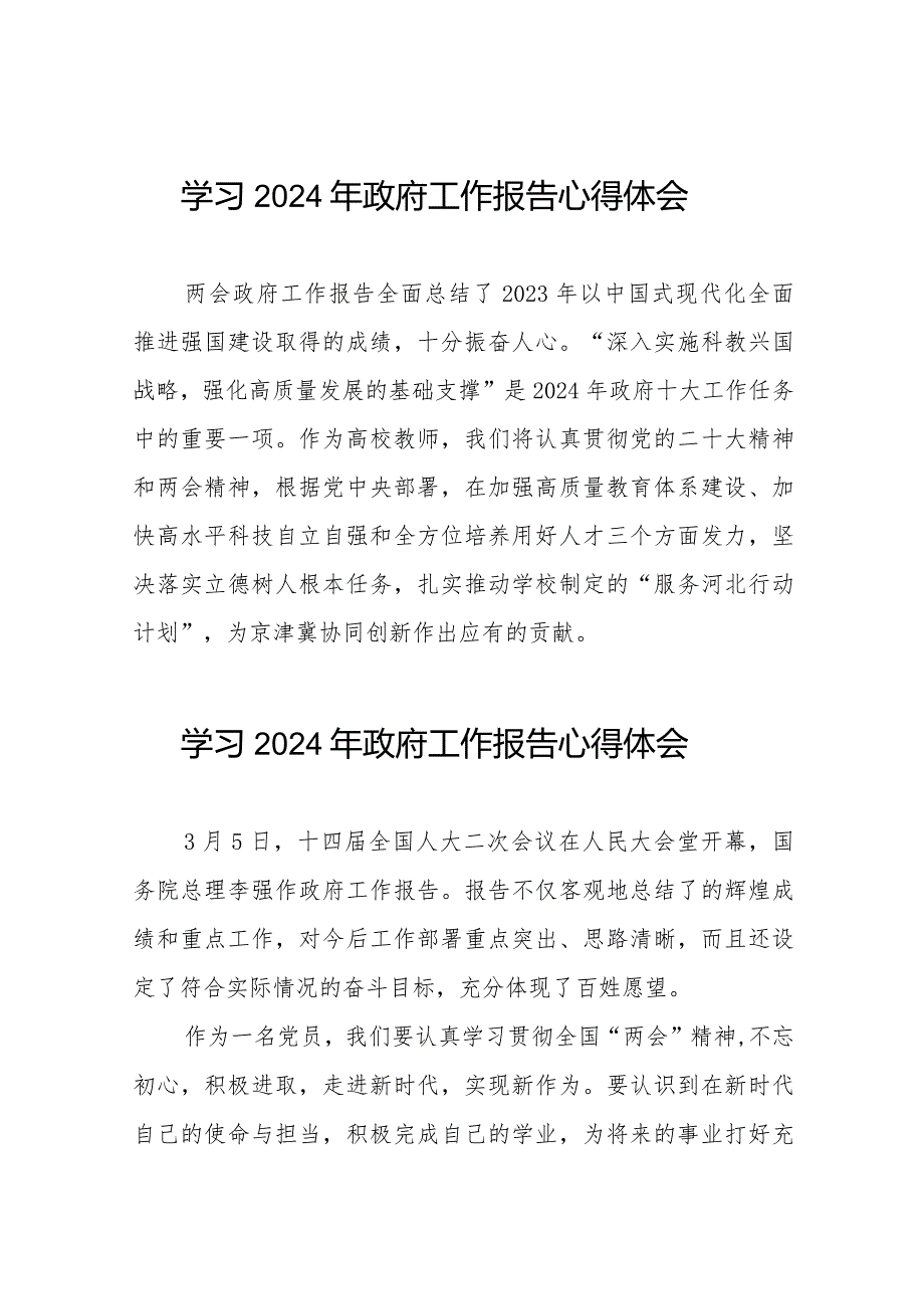 老师学习2024年政府工作报告心得体会发言稿40篇.docx_第1页