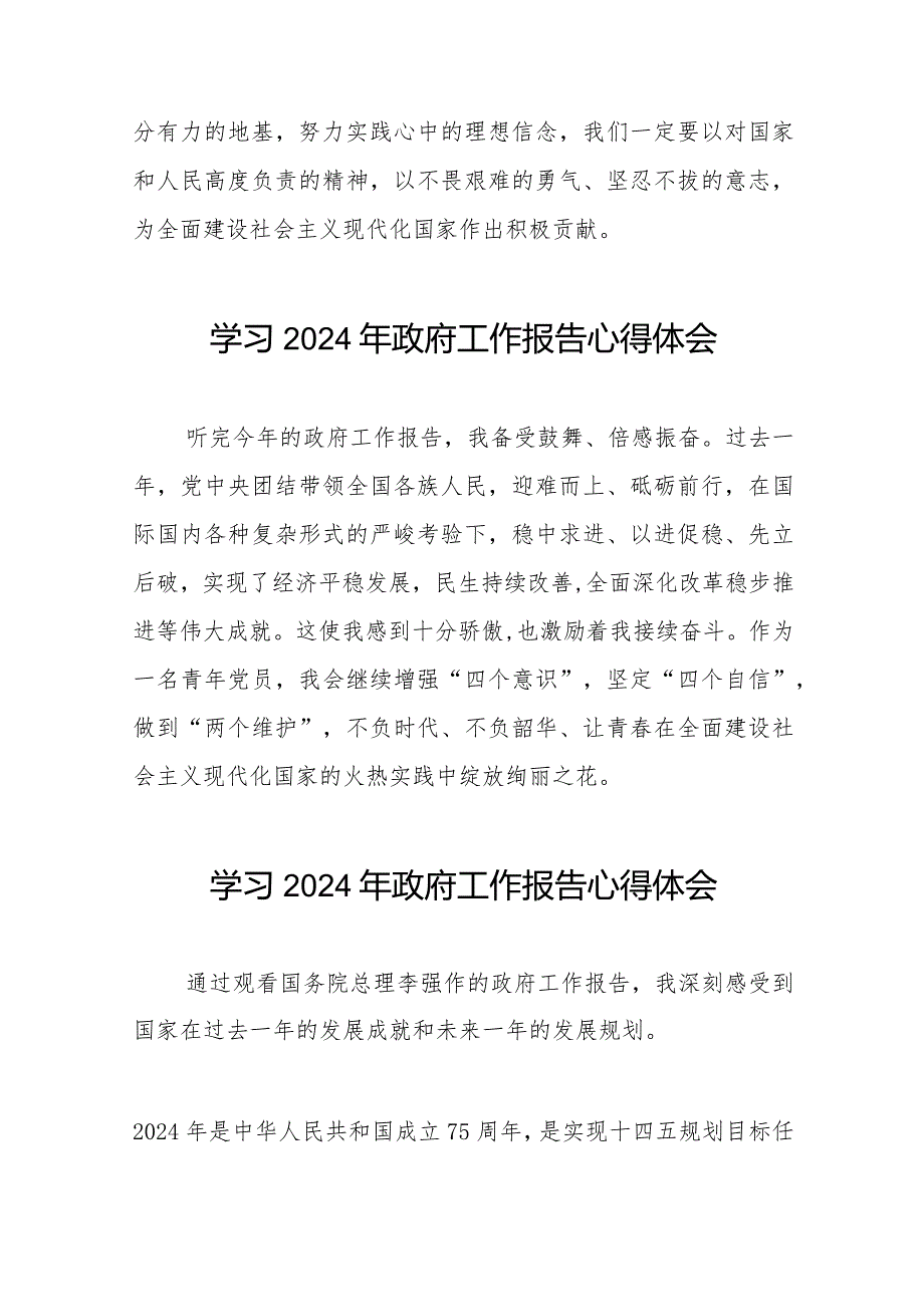 老师学习2024年政府工作报告心得体会发言稿40篇.docx_第2页
