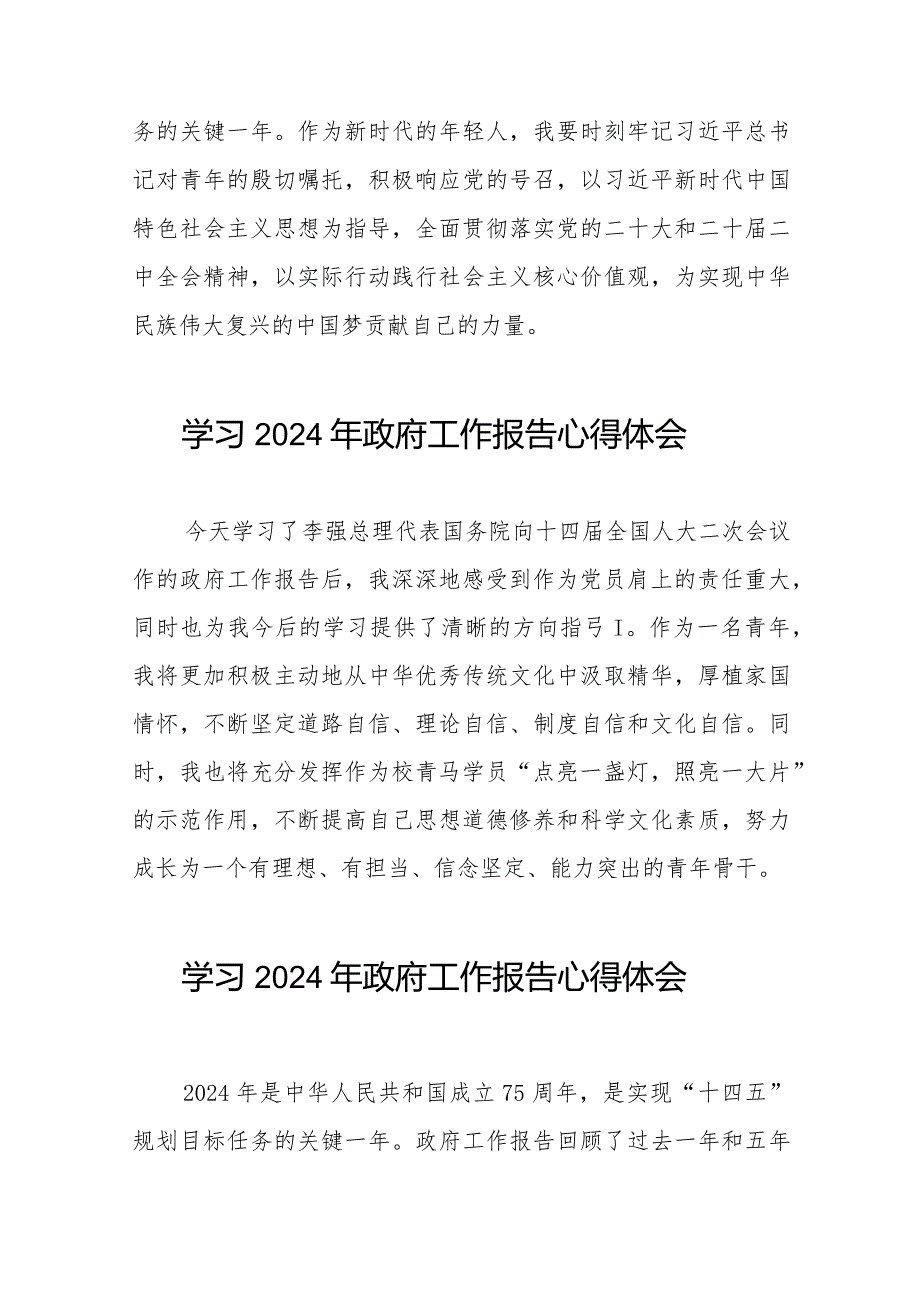 老师学习2024年政府工作报告心得体会发言稿40篇.docx_第3页