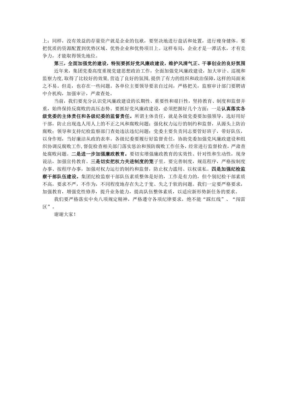 党委书记在党建工作会议（党委理论学习中心组）上的讲话.docx_第2页
