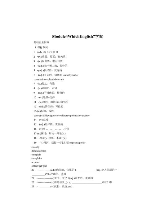 2024一轮复习外研版选修八Module4WhichEnglish？学案.docx