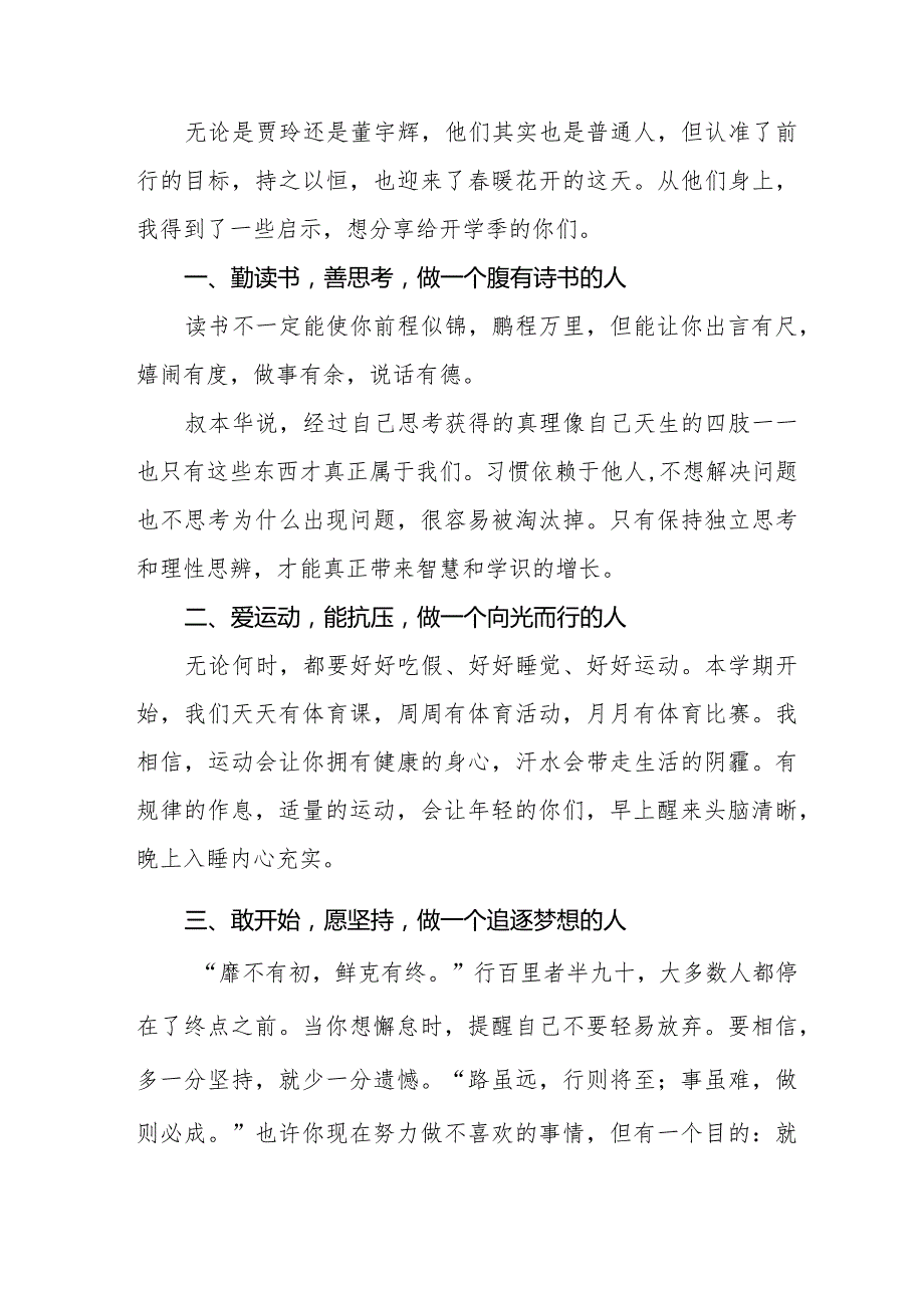 2024年季开学典礼上校长讲话稿热辣滚烫十一篇.docx_第2页