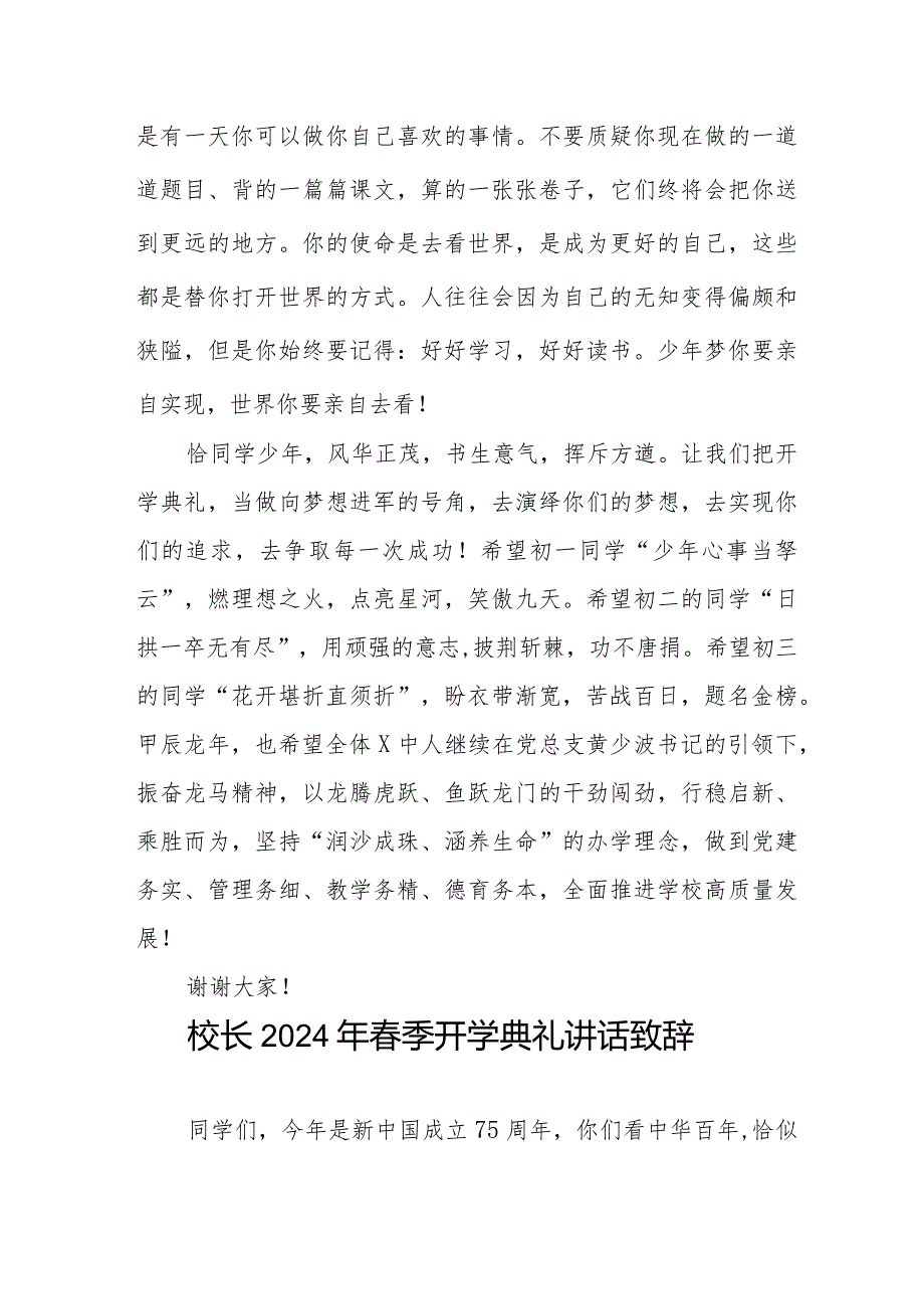 2024年季开学典礼上校长讲话稿热辣滚烫十一篇.docx_第3页