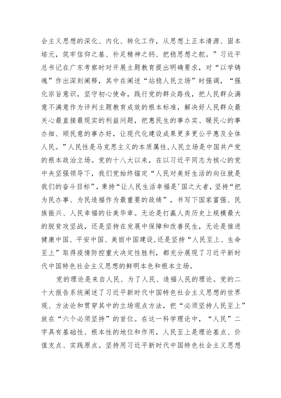 学习2024年专题教育以学铸魂坚定理想信念铸牢对党忠诚站稳人民立场专题研讨心得体会【九篇精选】供参考.docx_第3页