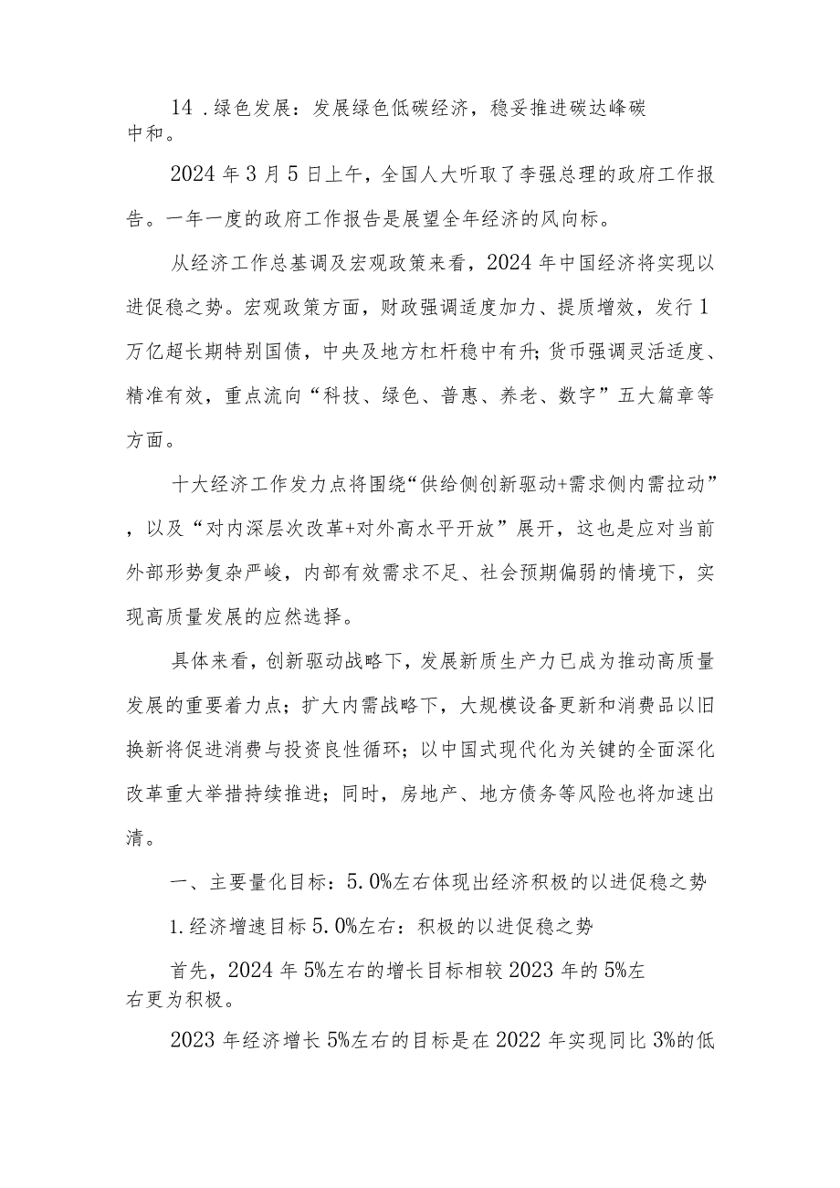 2024年全国两会经济工作专题党课讲稿：两会十大经济工作深度解读.docx_第3页