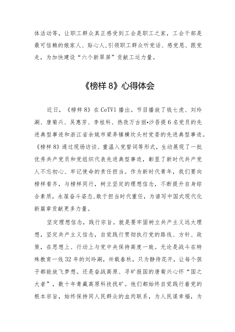 榜样8学习感悟十六篇.docx_第2页