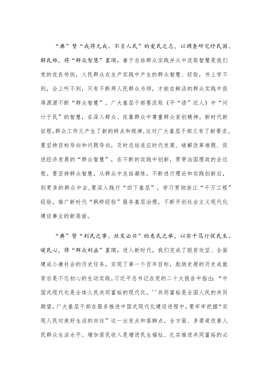 观看平语近人第三季心得体会.docx_第2页