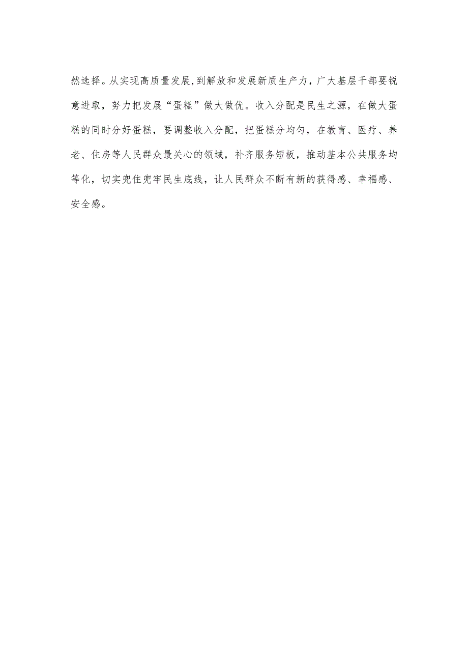 观看平语近人第三季心得体会.docx_第3页