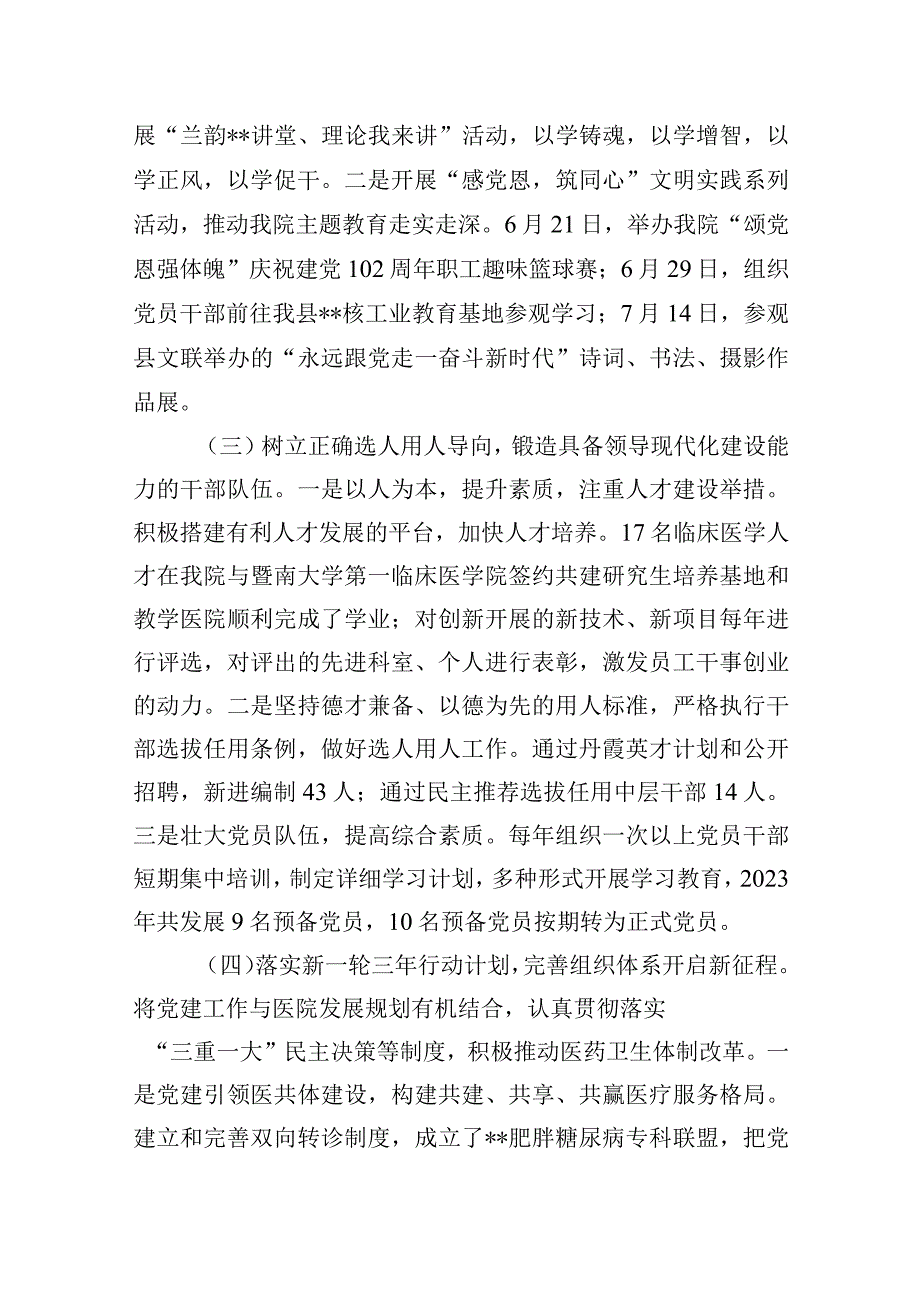 2024年医院党建工作总结汇报(10篇合集).docx_第3页