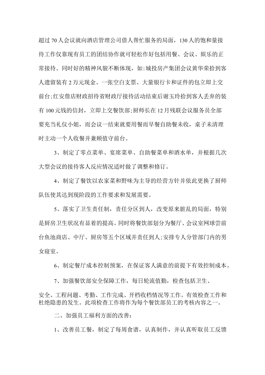 2022年五星级酒店总结.docx_第2页