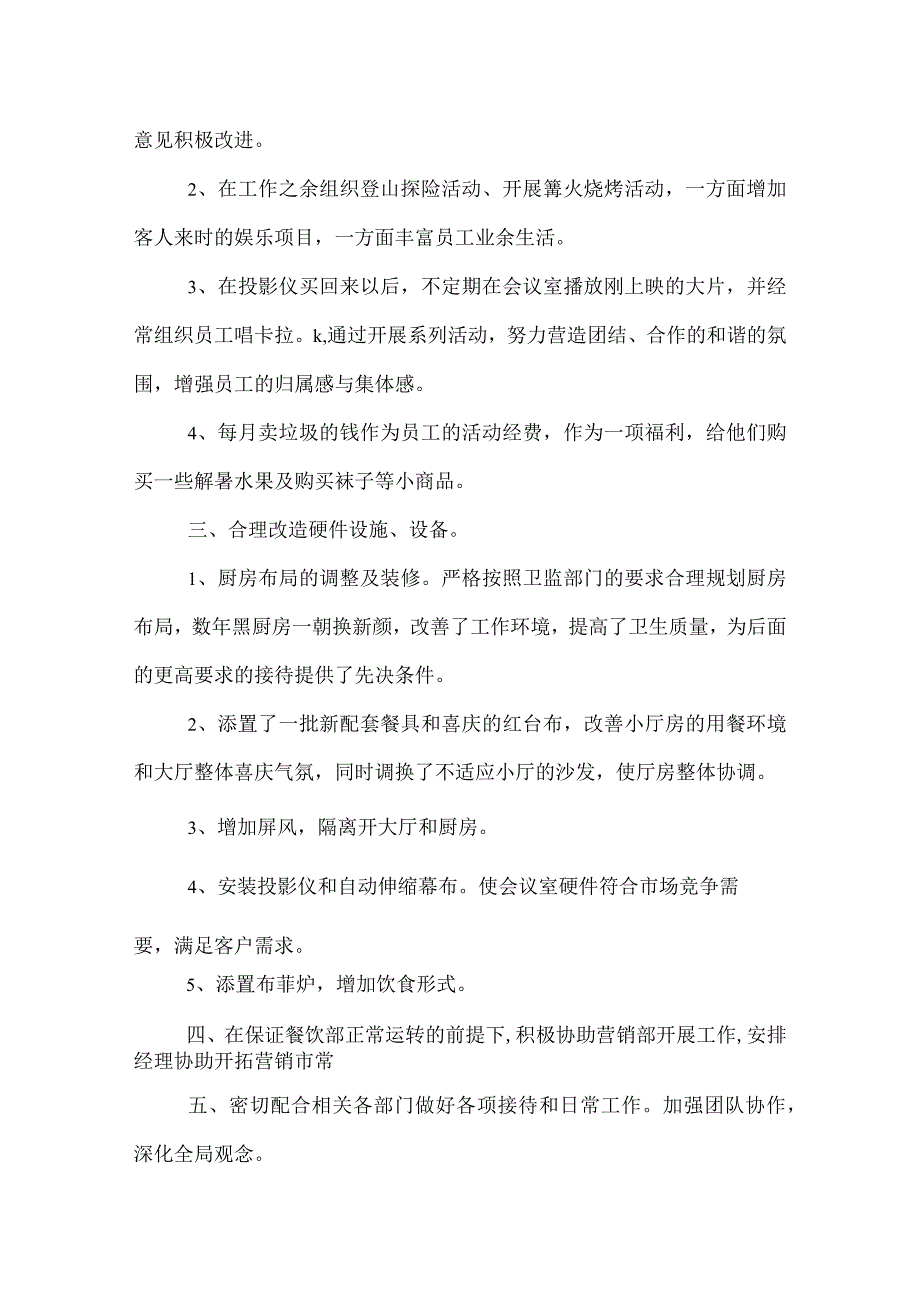 2022年五星级酒店总结.docx_第3页
