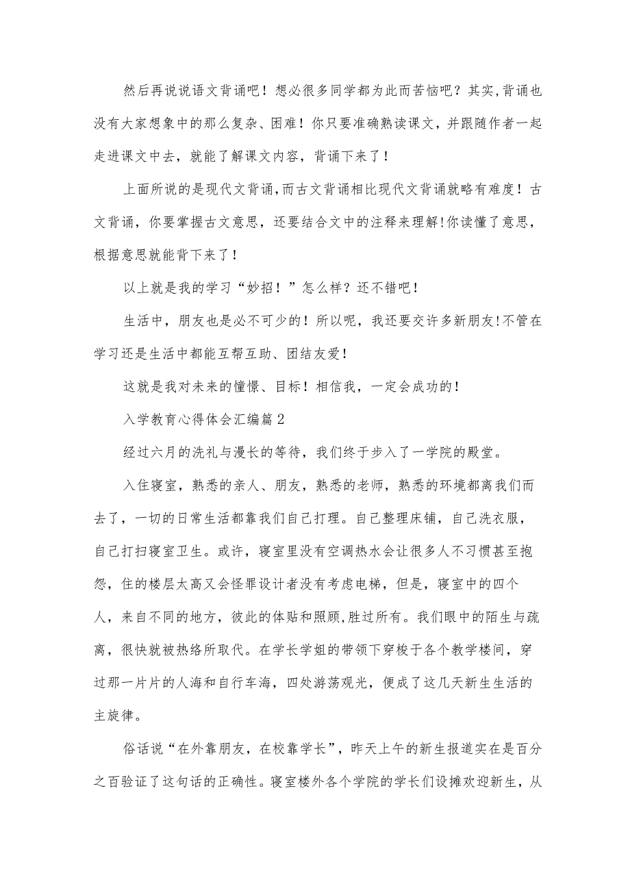入学教育心得体会汇编（34篇）.docx_第2页