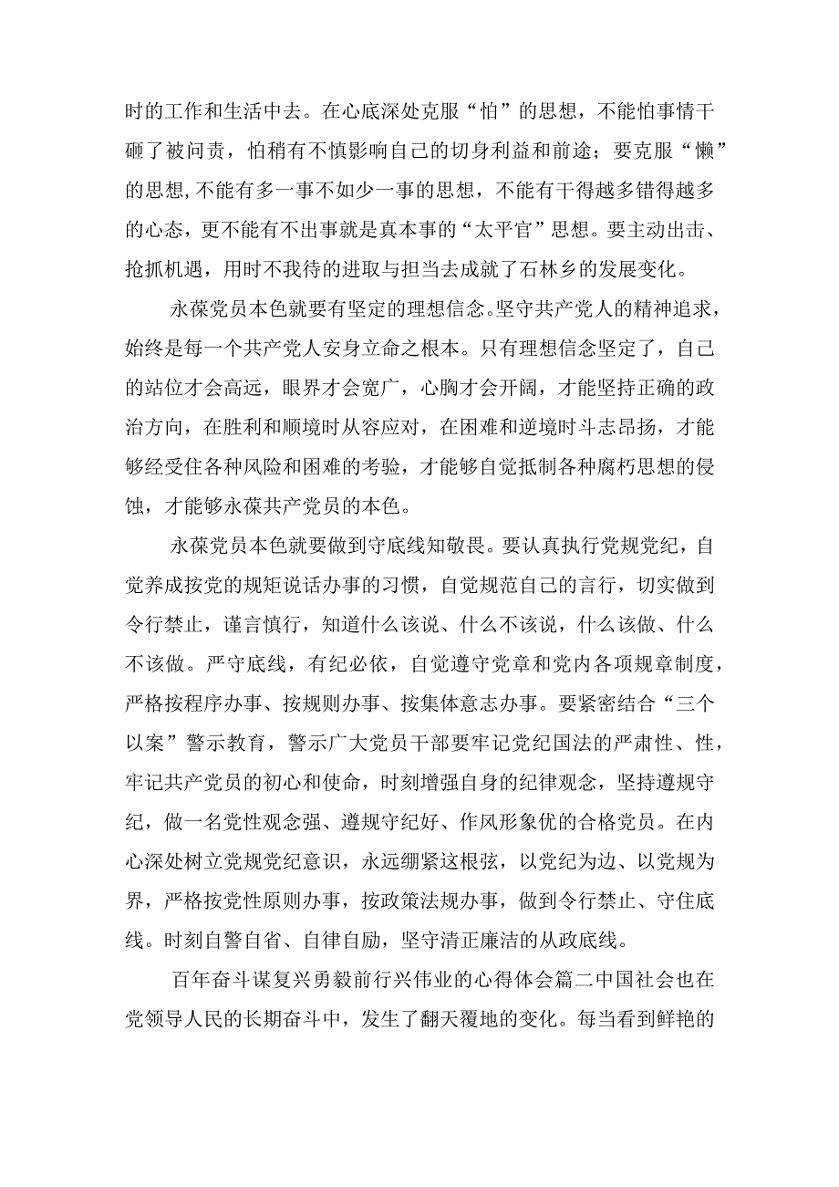 百年奋斗谋复兴勇毅前行兴伟业的心得体会大全六篇.docx_第2页
