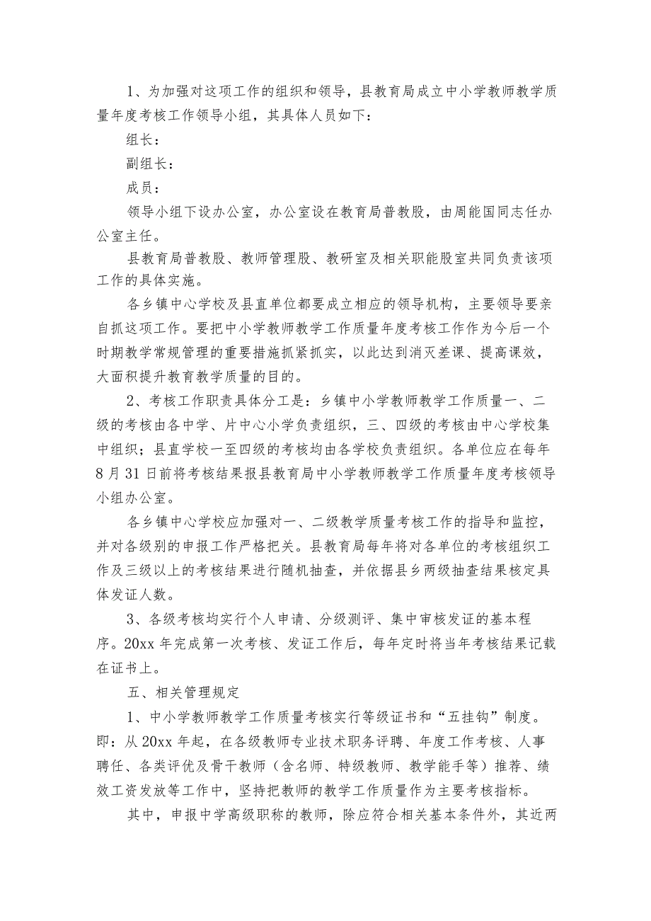 课堂教学质量检测体系建设方案（3篇）1.docx_第2页