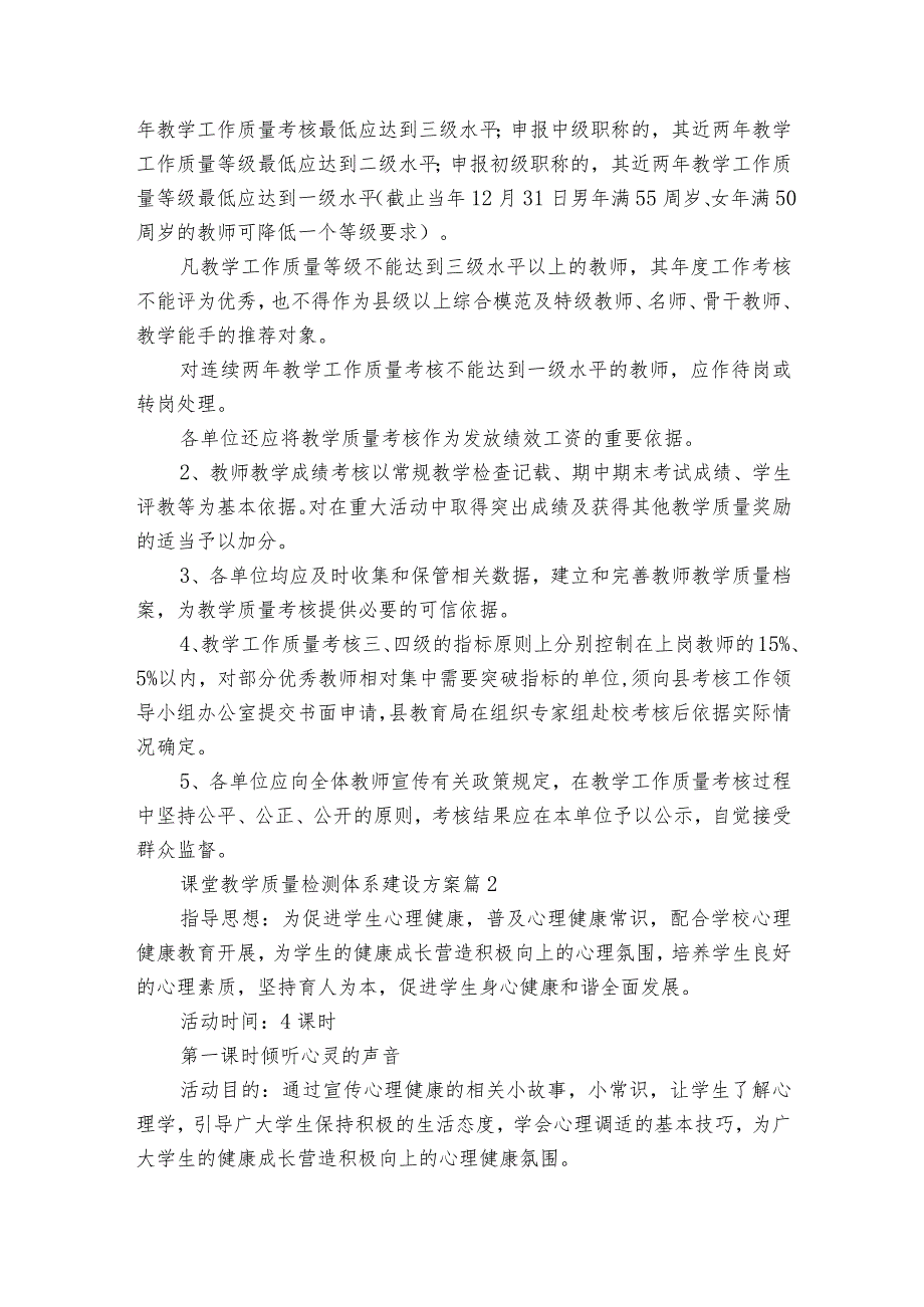 课堂教学质量检测体系建设方案（3篇）1.docx_第3页