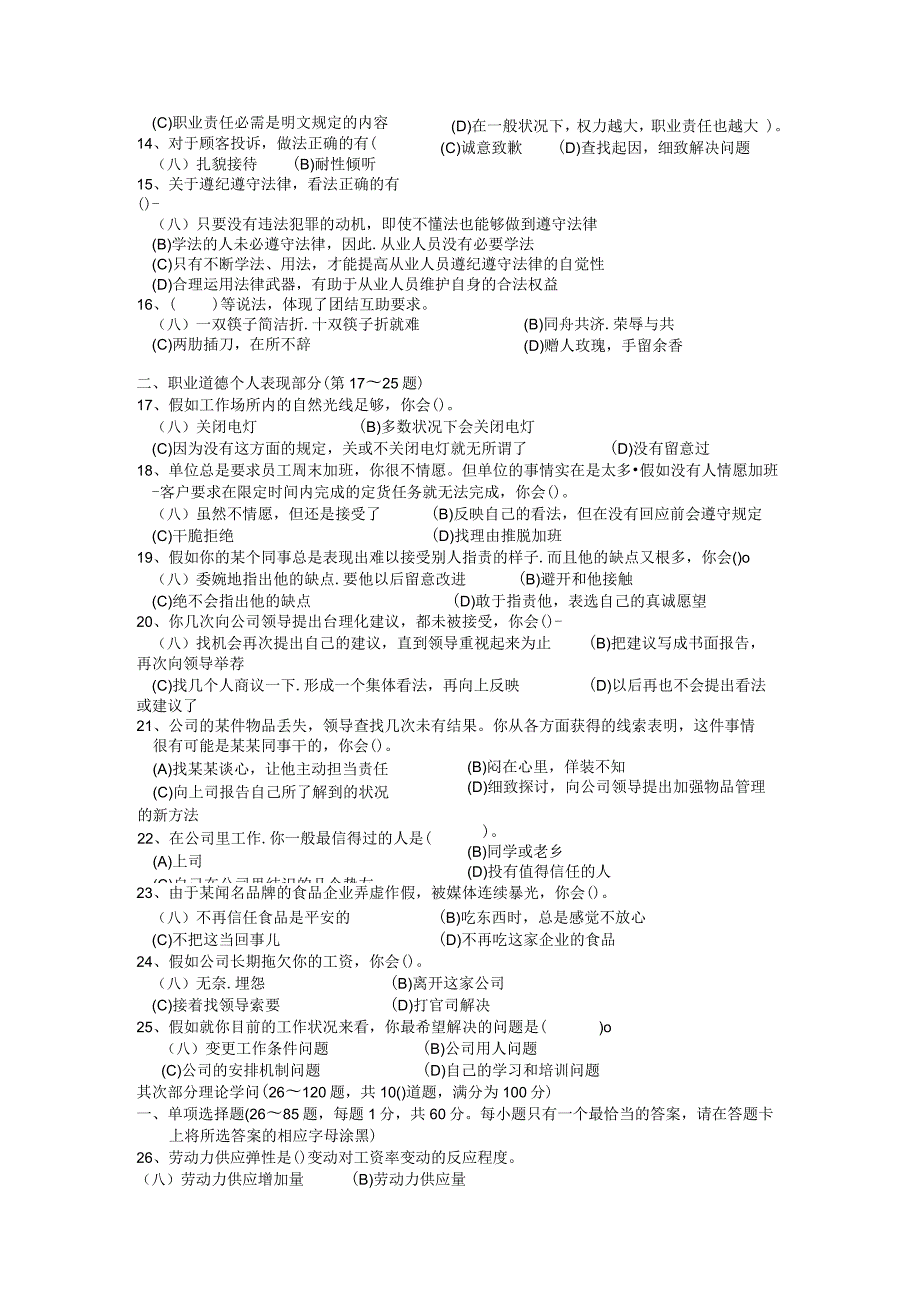 2024年5月企业人力资源管理师三级真题及答案37080.docx_第2页