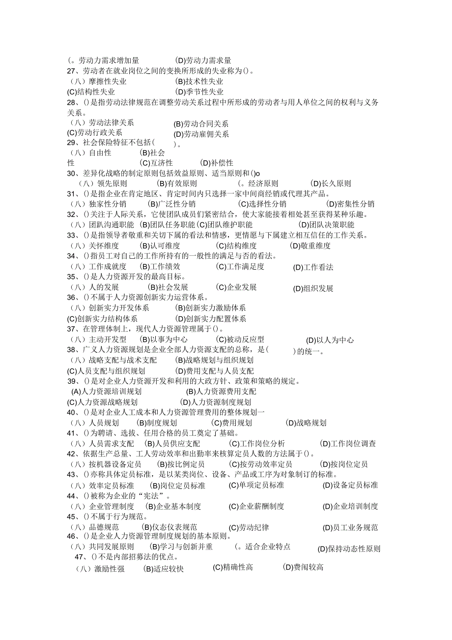 2024年5月企业人力资源管理师三级真题及答案37080.docx_第3页
