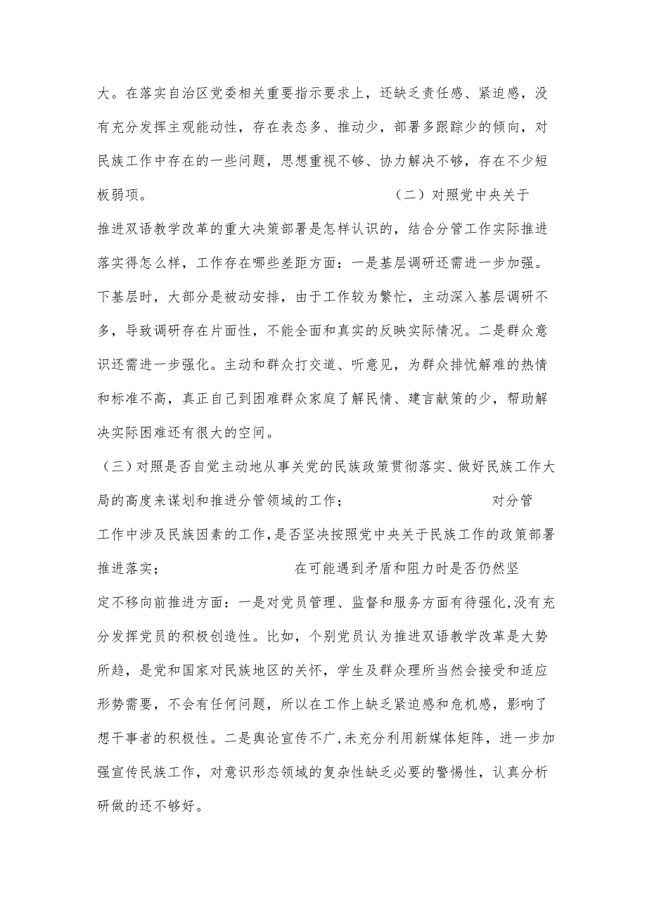 小学教师组织生活会个人对照检查材料四篇.docx_第2页