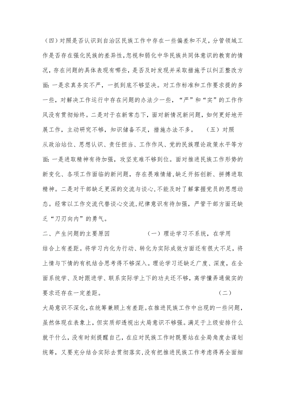 小学教师组织生活会个人对照检查材料四篇.docx_第3页