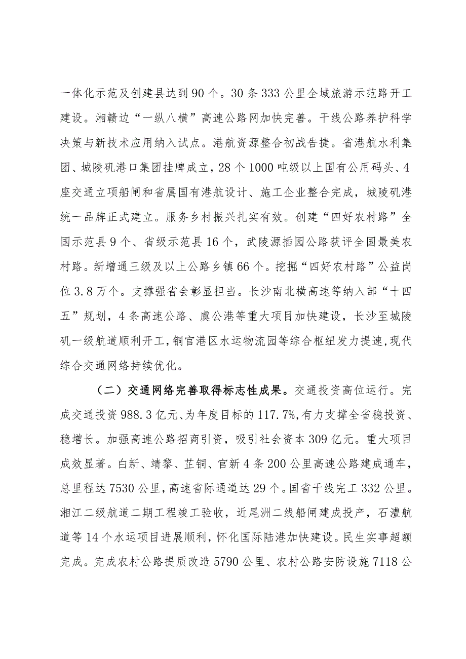 在2024年全省交通运输工作会议上的讲话提纲(1).docx_第2页