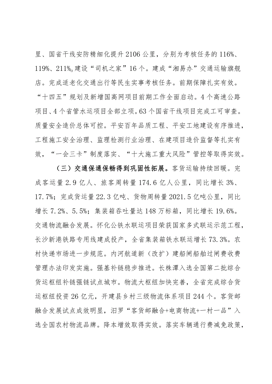 在2024年全省交通运输工作会议上的讲话提纲(1).docx_第3页