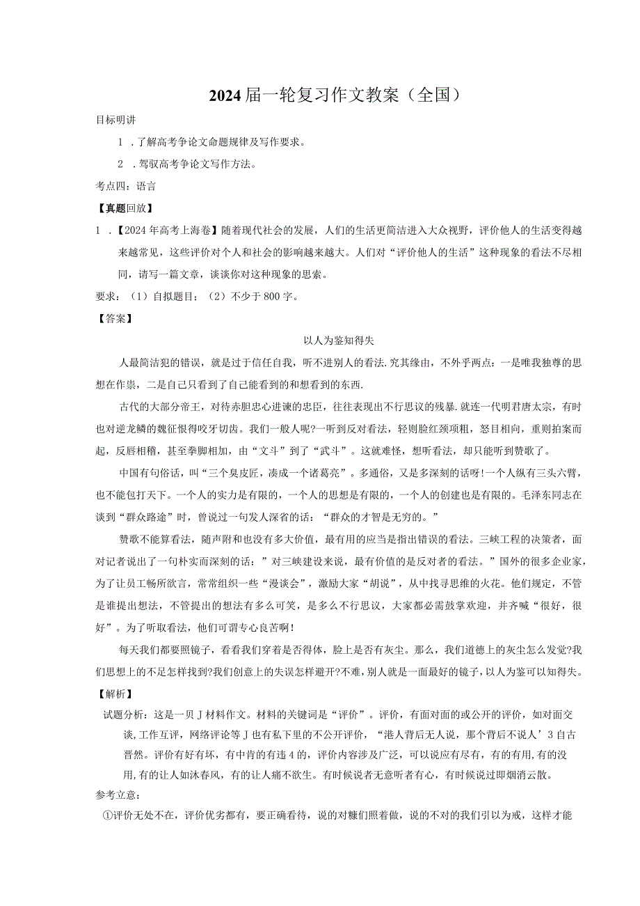 2024一轮复习议论文语言教案(全国).docx_第1页