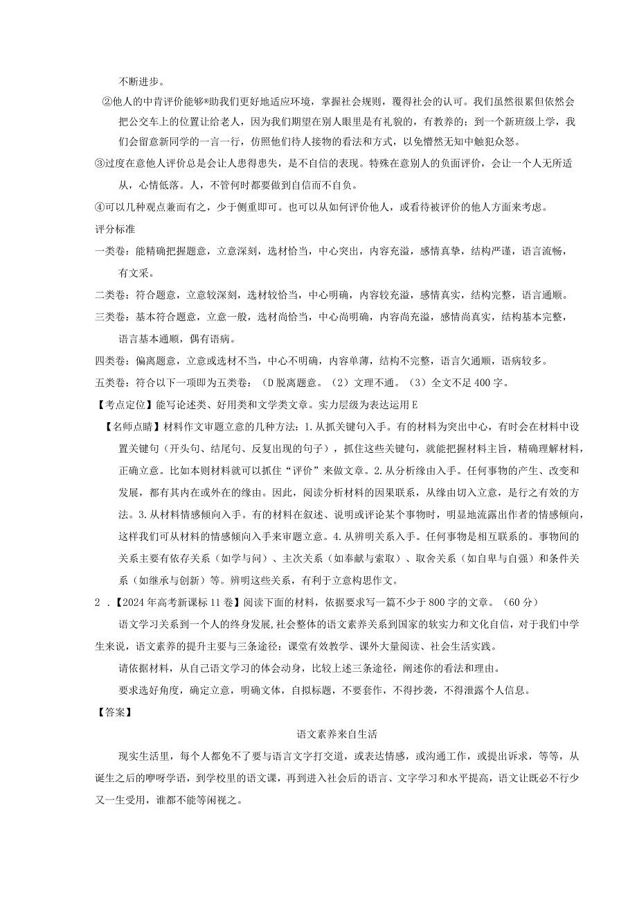 2024一轮复习议论文语言教案(全国).docx_第2页