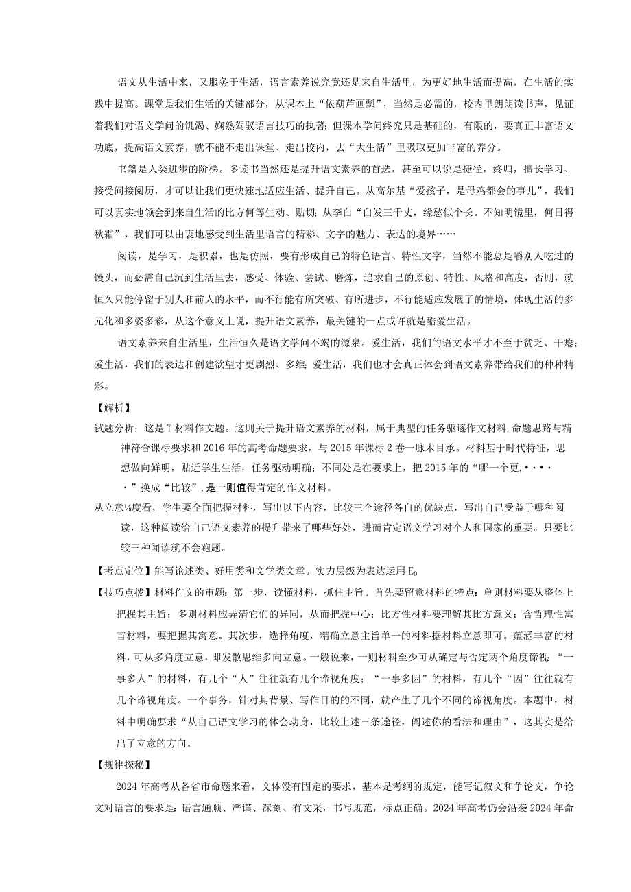 2024一轮复习议论文语言教案(全国).docx_第3页