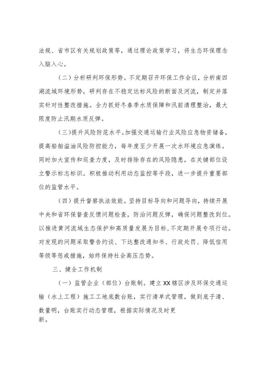 XX区交通运输局2023生态环境保护综合整治工作方案.docx_第2页