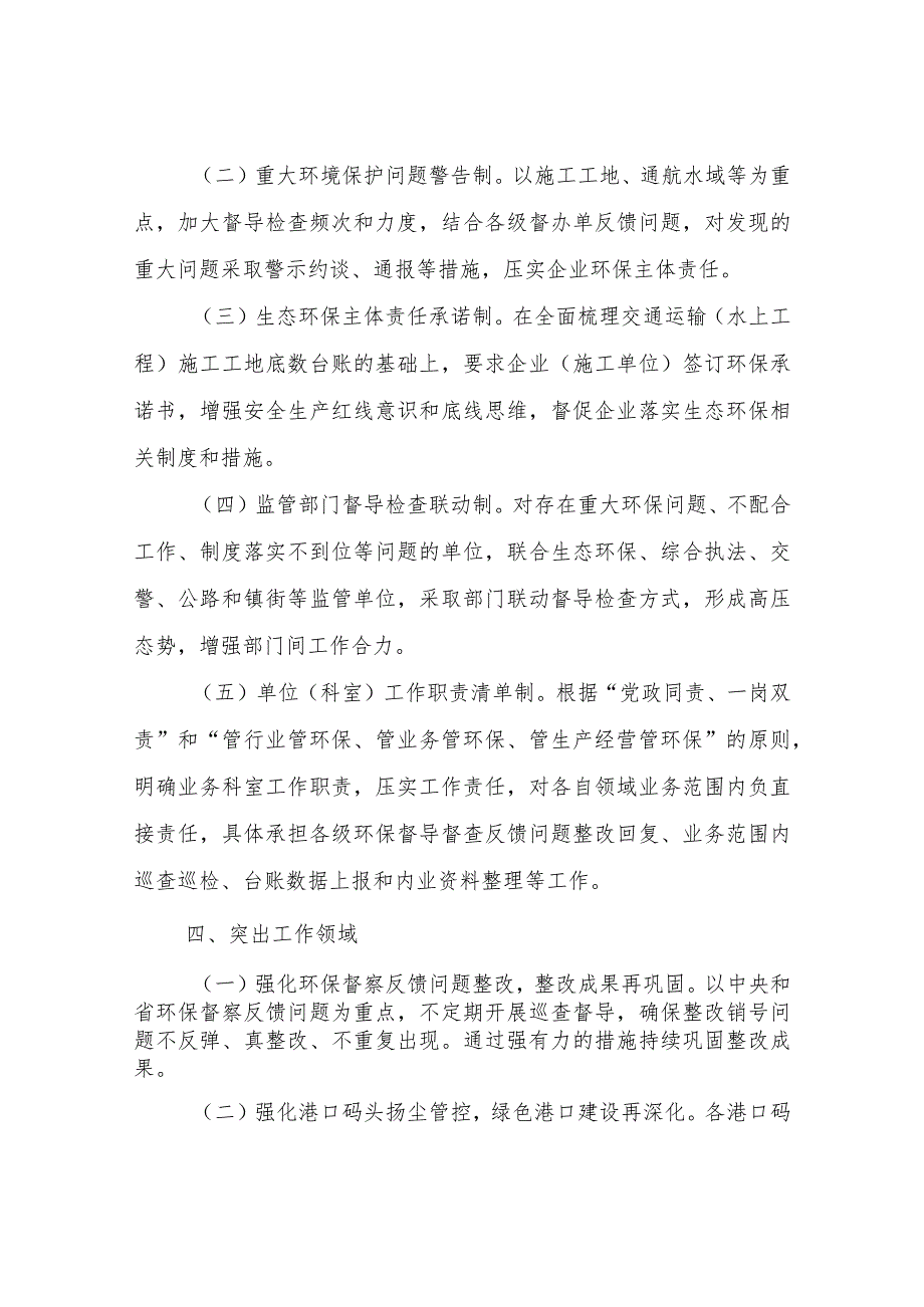 XX区交通运输局2023生态环境保护综合整治工作方案.docx_第3页